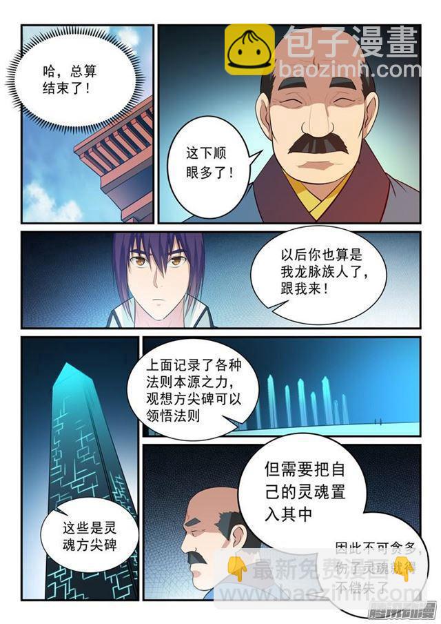 🍵百炼成神 第137话 真龙之血 第16页