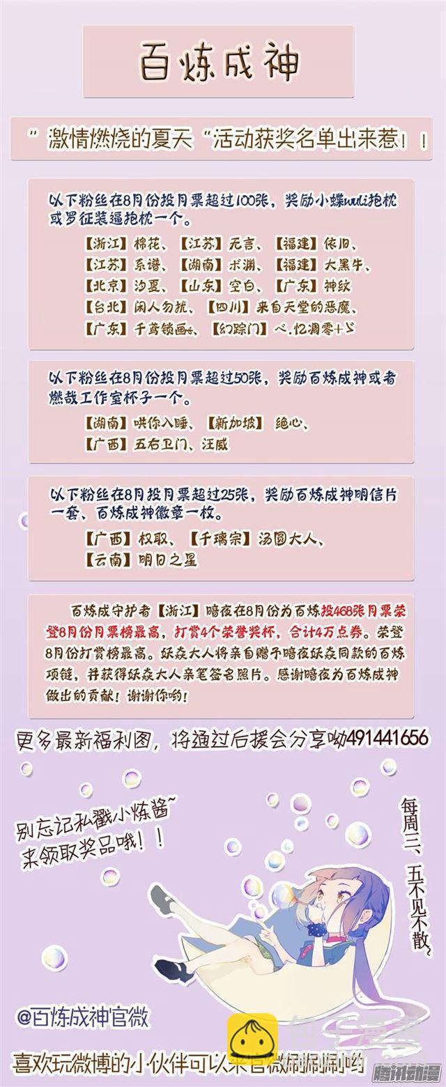 🍵百炼成神 第137话 真龙之血 第18页