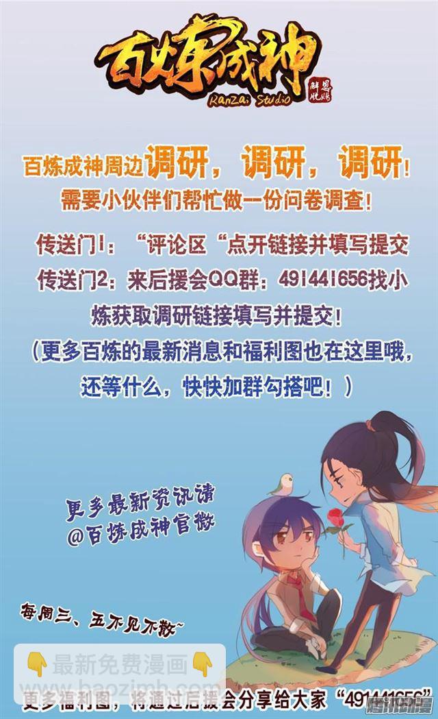 🍵百炼成神 第137话 真龙之血 第19页
