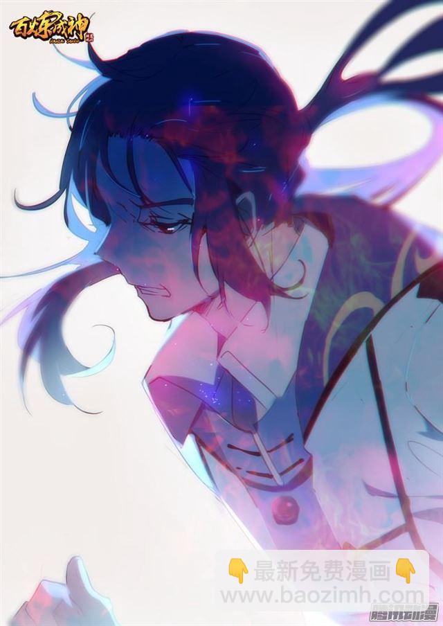 🍵百炼成神 第137话 真龙之血 第2页