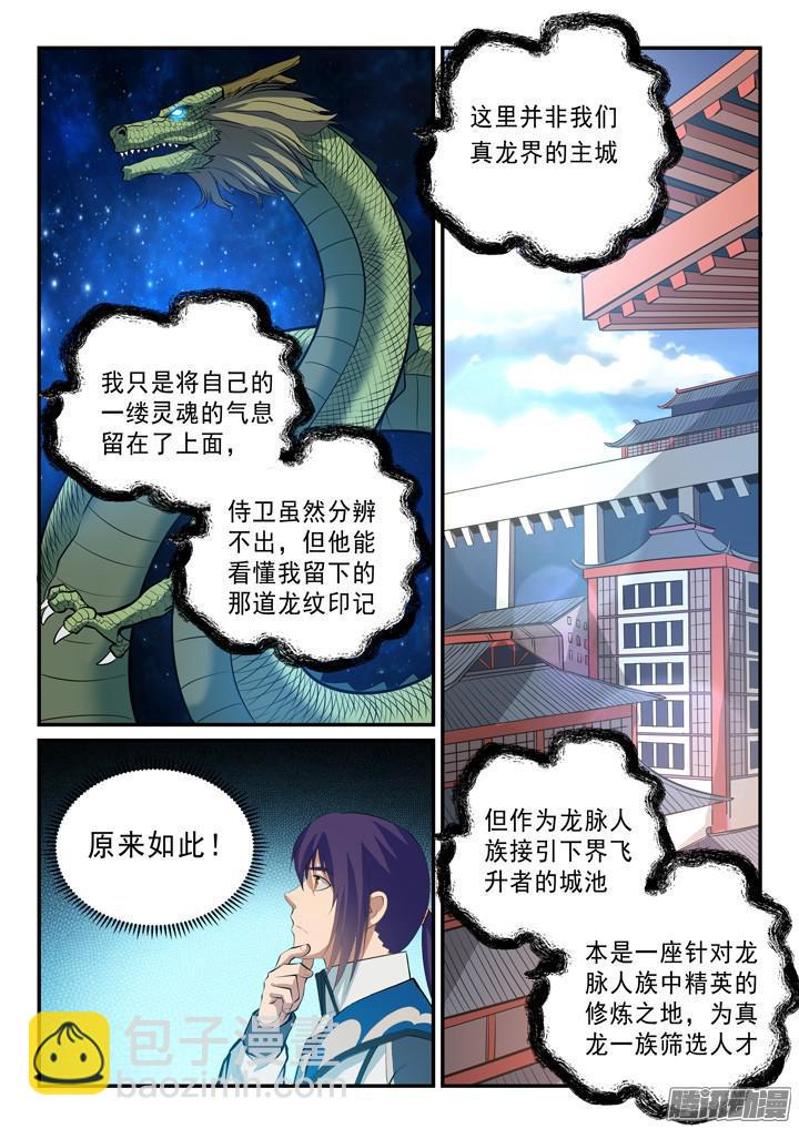 🍵百炼成神 第137话 真龙之血 第3页
