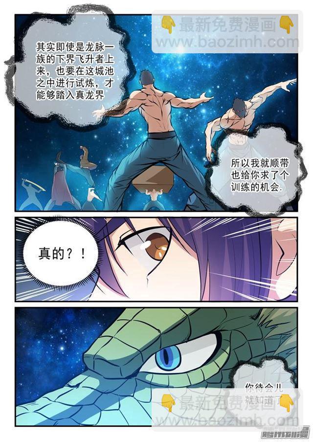 🍵百炼成神 第137话 真龙之血 第4页