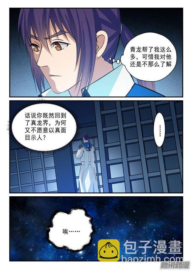 🍵百炼成神 第137话 真龙之血 第5页