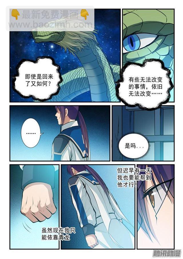 🍵百炼成神 第137话 真龙之血 第6页