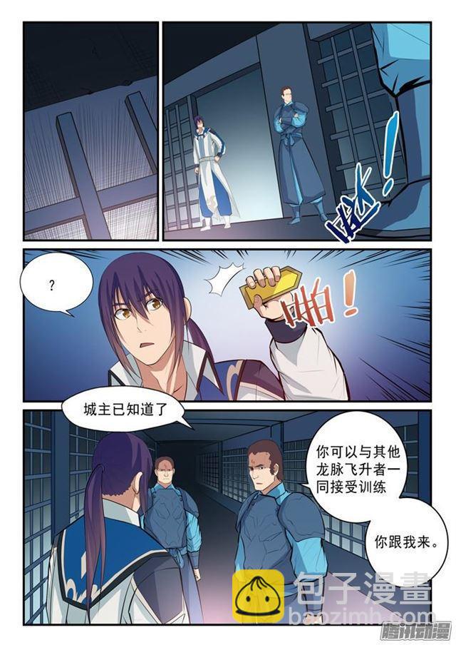 🍵百炼成神 第137话 真龙之血 第7页