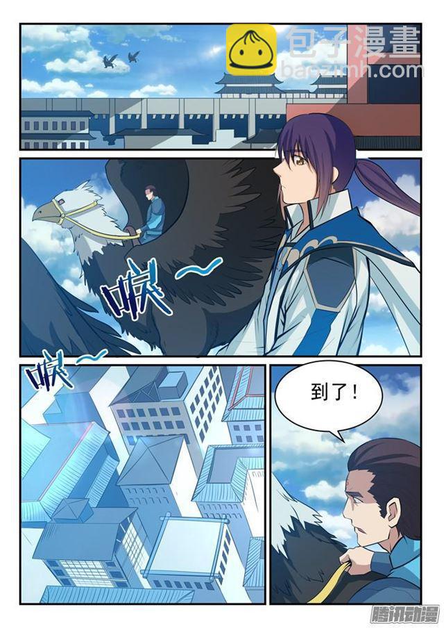 🍵百炼成神 第137话 真龙之血 第8页