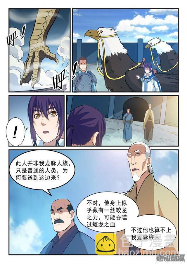 🍵百炼成神 第137话 真龙之血 第9页