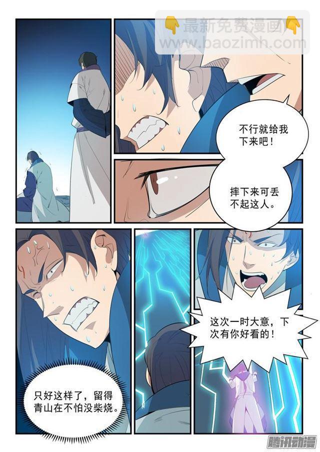 🍵百炼成神 第139话 心领神会 第10页