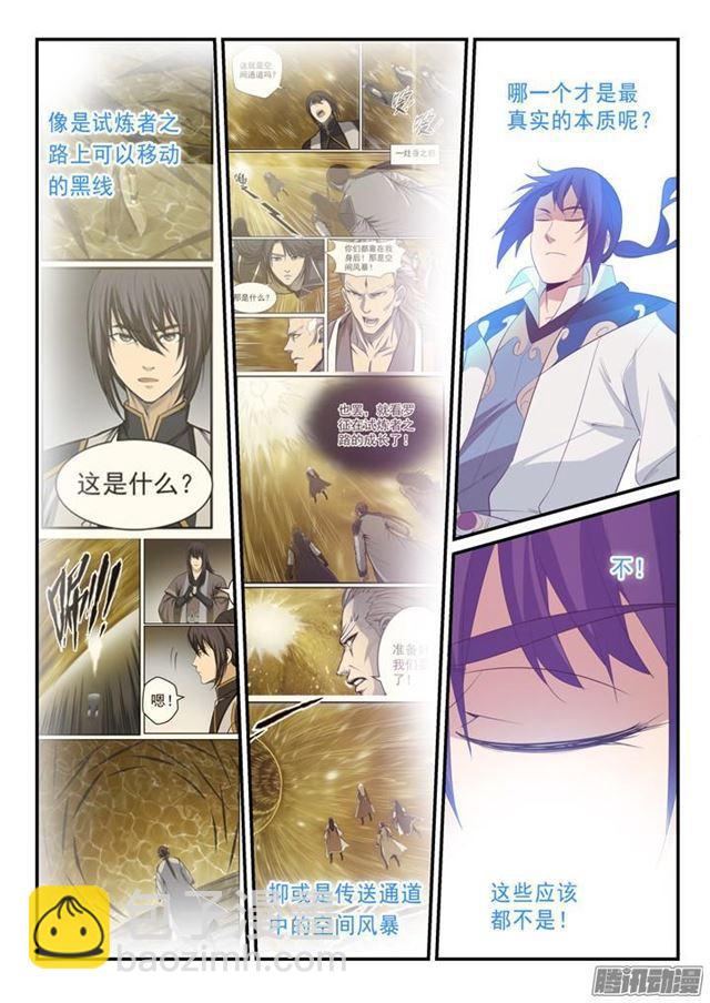 🍵百炼成神 第139话 心领神会 第12页