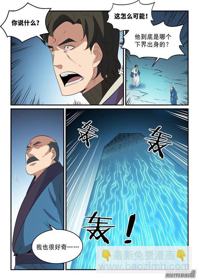 🍵百炼成神 第139话 心领神会 第15页