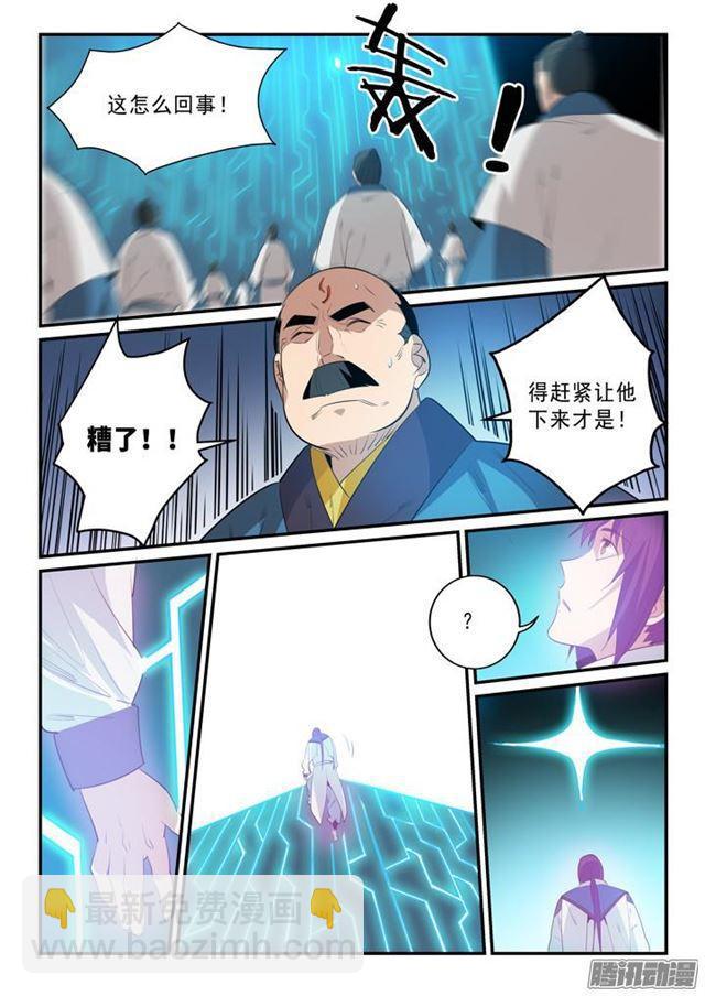 🍵百炼成神 第139话 心领神会 第16页