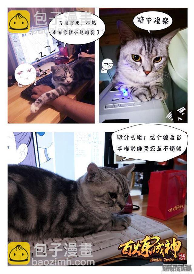 🍵百炼成神 第139话 心领神会 第17页