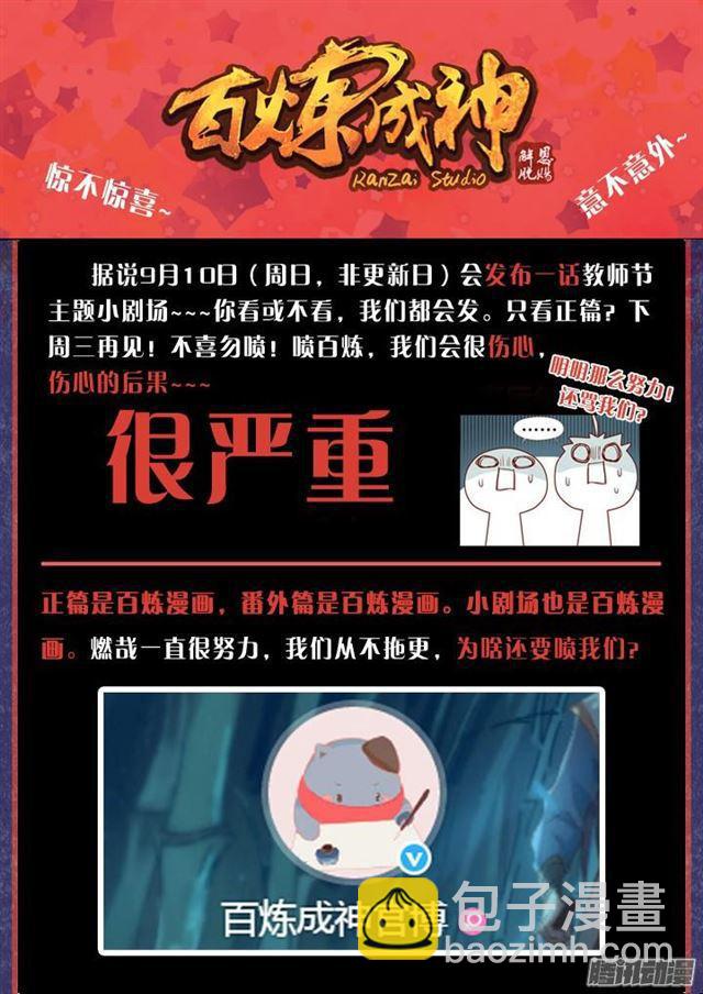 🍵百炼成神 第139话 心领神会 第18页