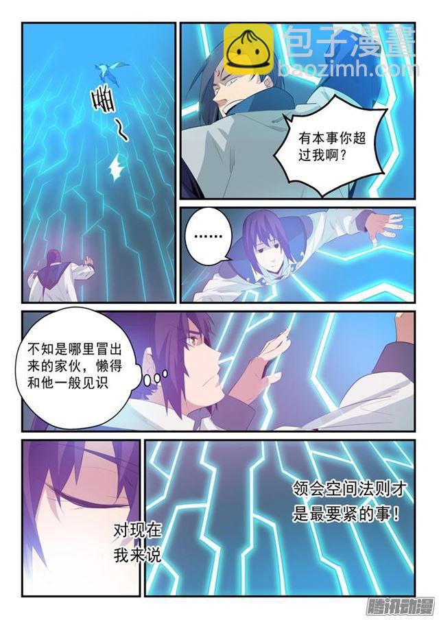 🍵百炼成神 第139话 心领神会 第4页