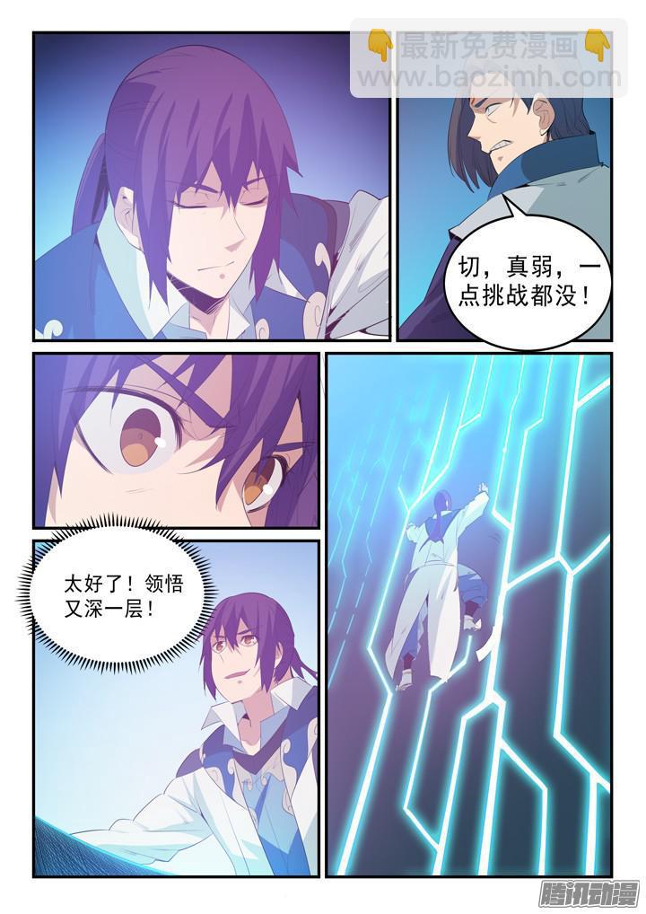 🍵百炼成神 第139话 心领神会 第5页