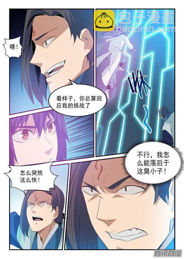 🍵百炼成神 第139话 心领神会 第6页