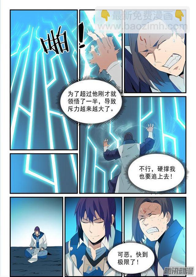 🍵百炼成神 第139话 心领神会 第7页