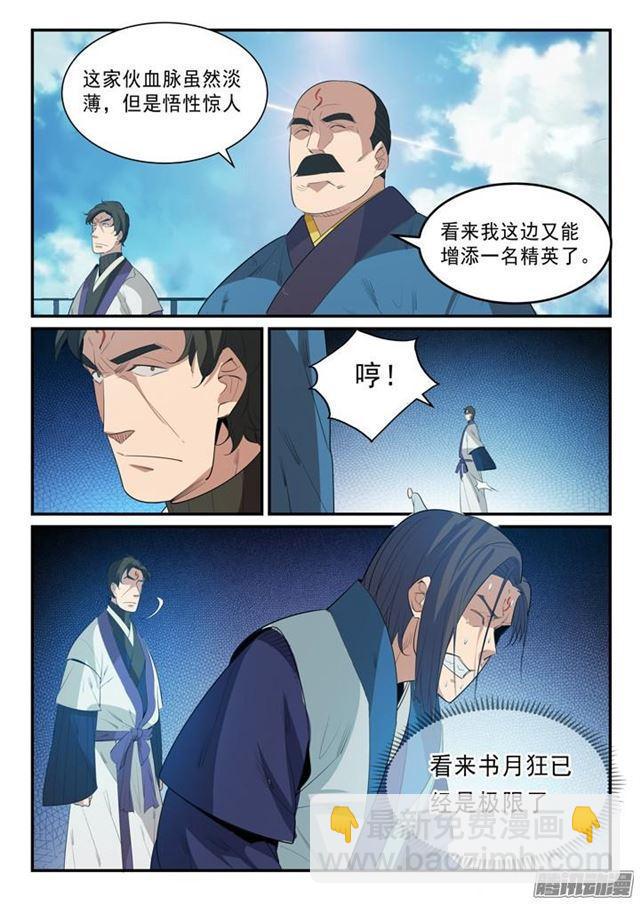 🍵百炼成神 第139话 心领神会 第9页