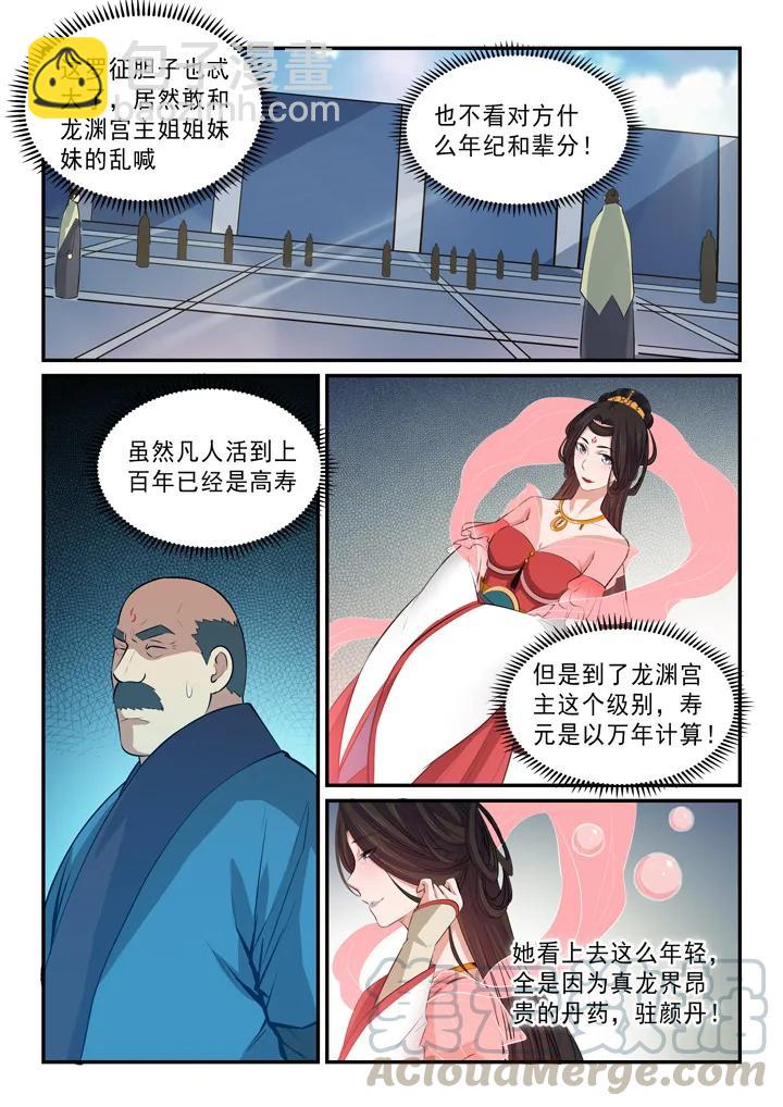 🍵百炼成神 第146话 贵礼相赠 第10页