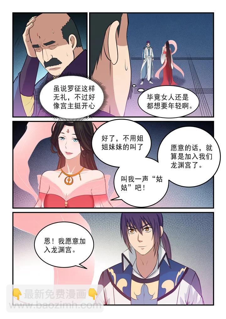 🍵百炼成神 第146话 贵礼相赠 第11页
