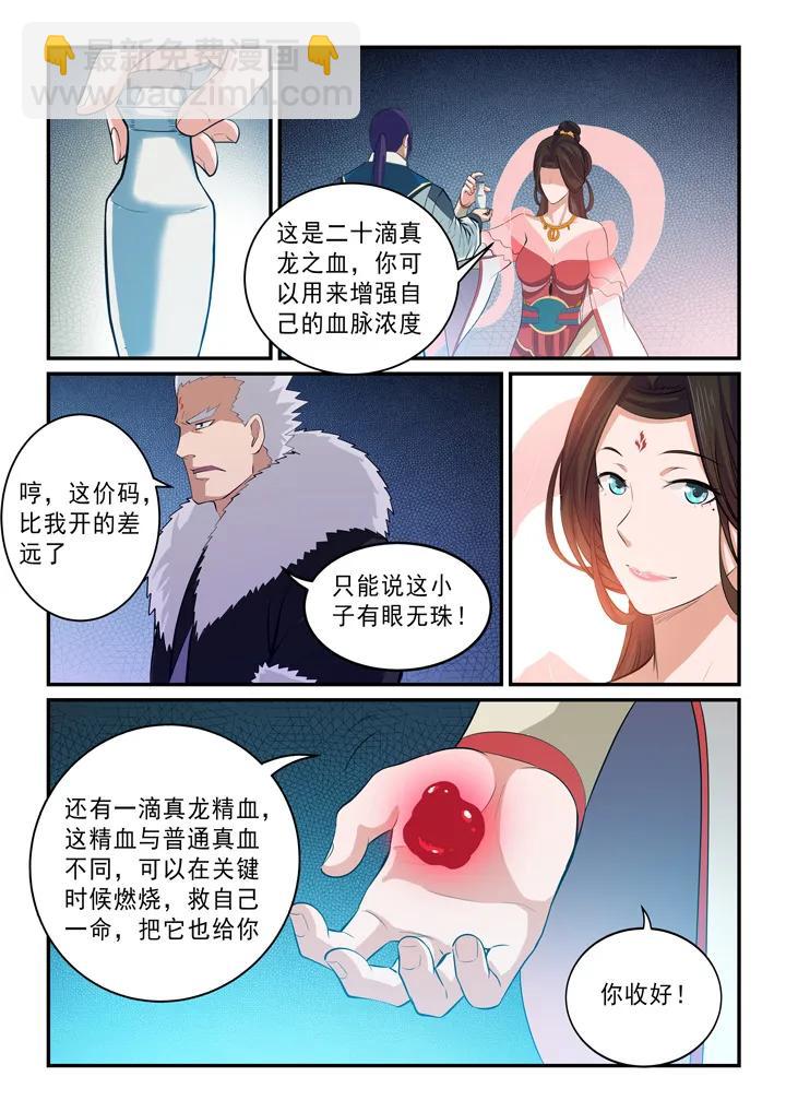 🍵百炼成神 第146话 贵礼相赠 第12页