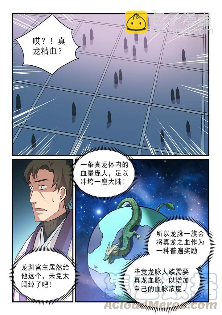 🍵百炼成神 第146话 贵礼相赠 第13页