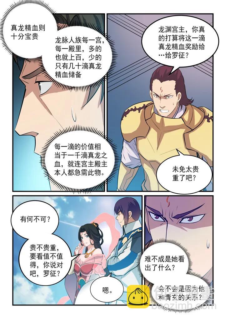 🍵百炼成神 第146话 贵礼相赠 第14页