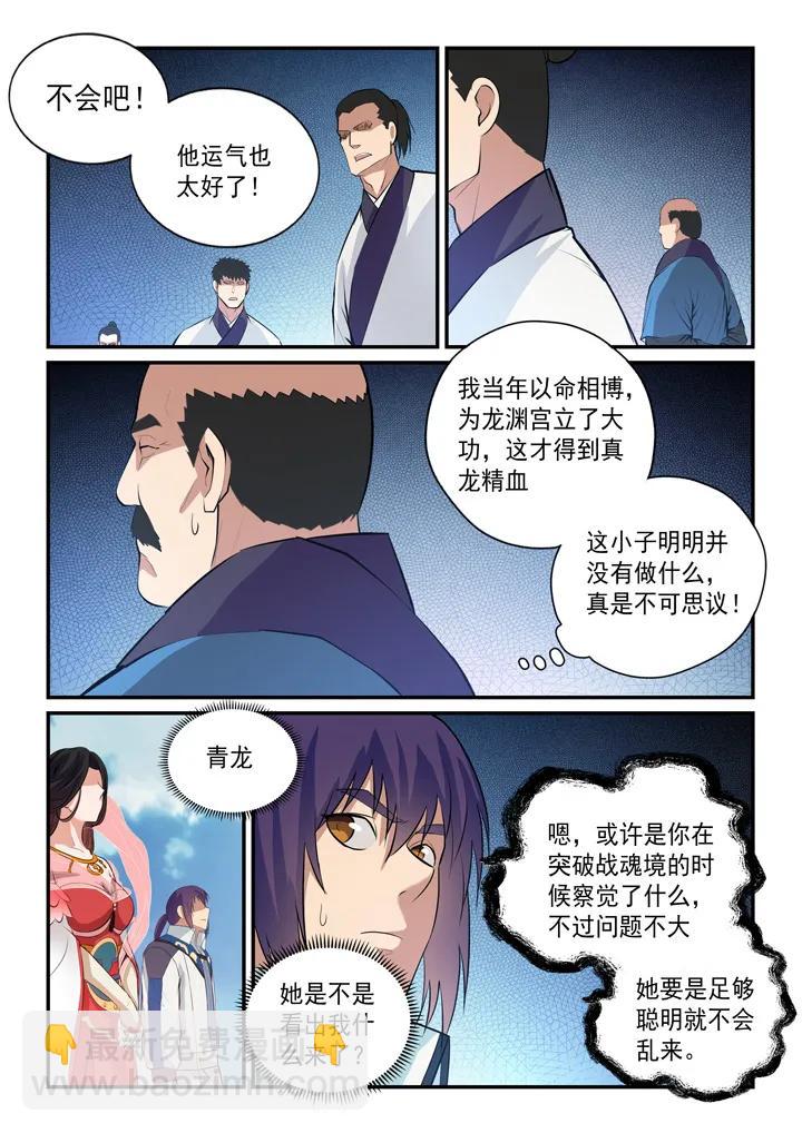 🍵百炼成神 第146话 贵礼相赠 第15页