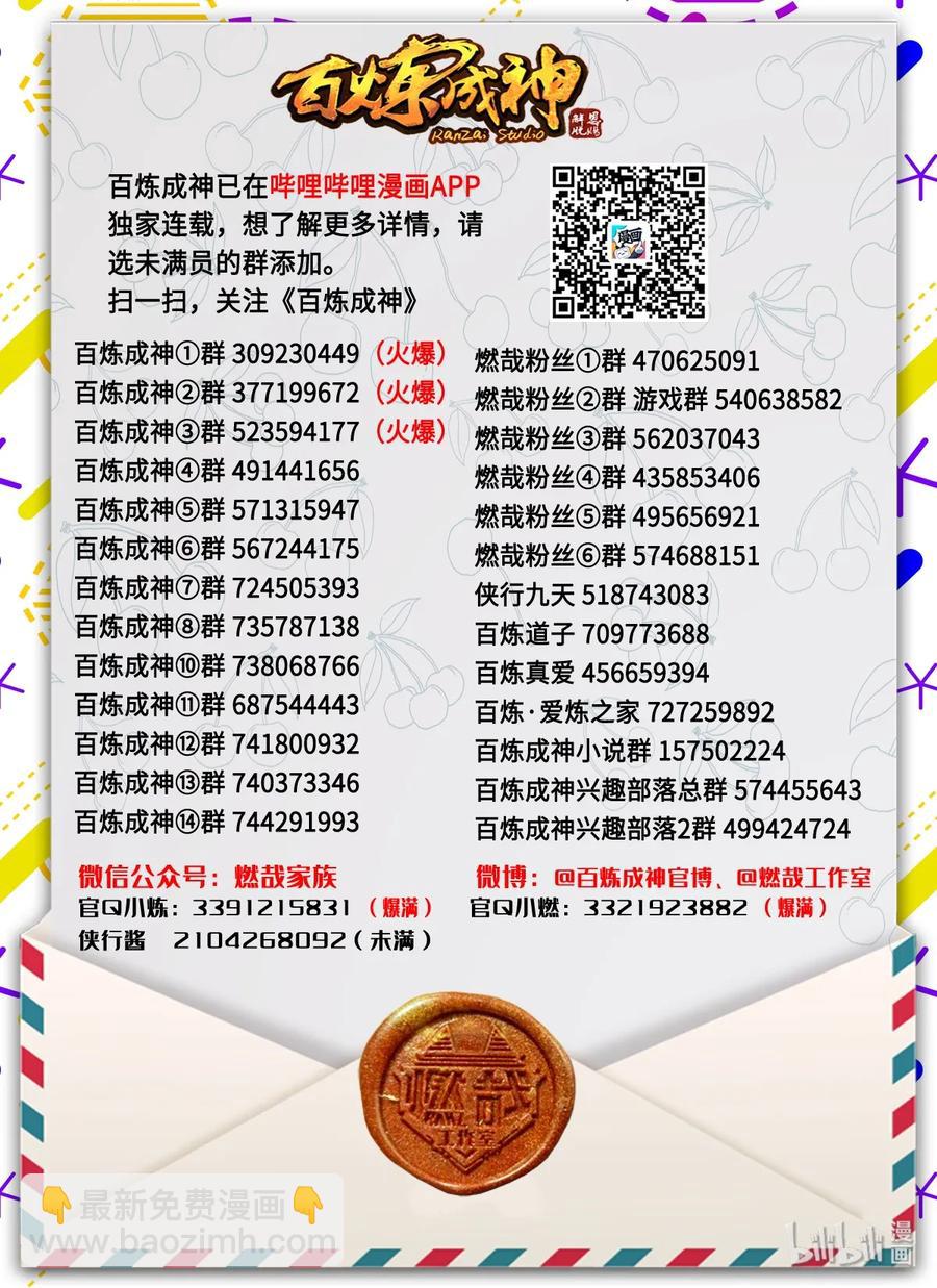 🍵百炼成神 第146话 贵礼相赠 第17页
