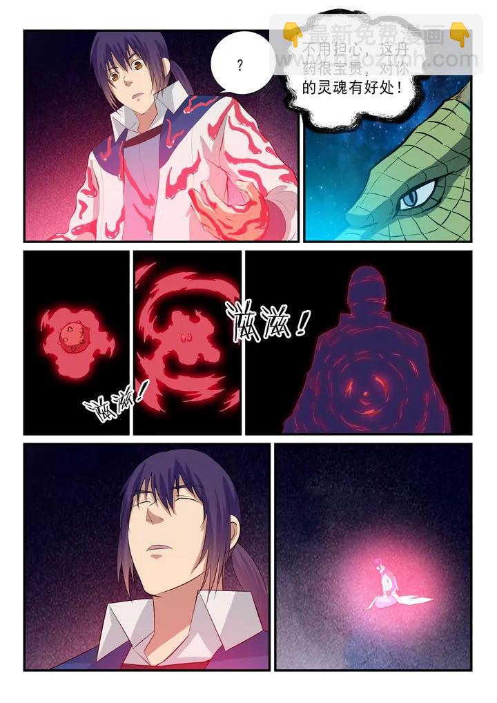 🍵百炼成神 第146话 贵礼相赠 第2页