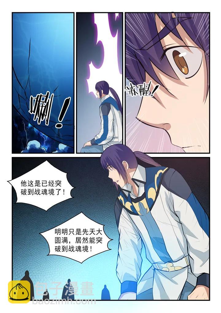 🍵百炼成神 第146话 贵礼相赠 第3页