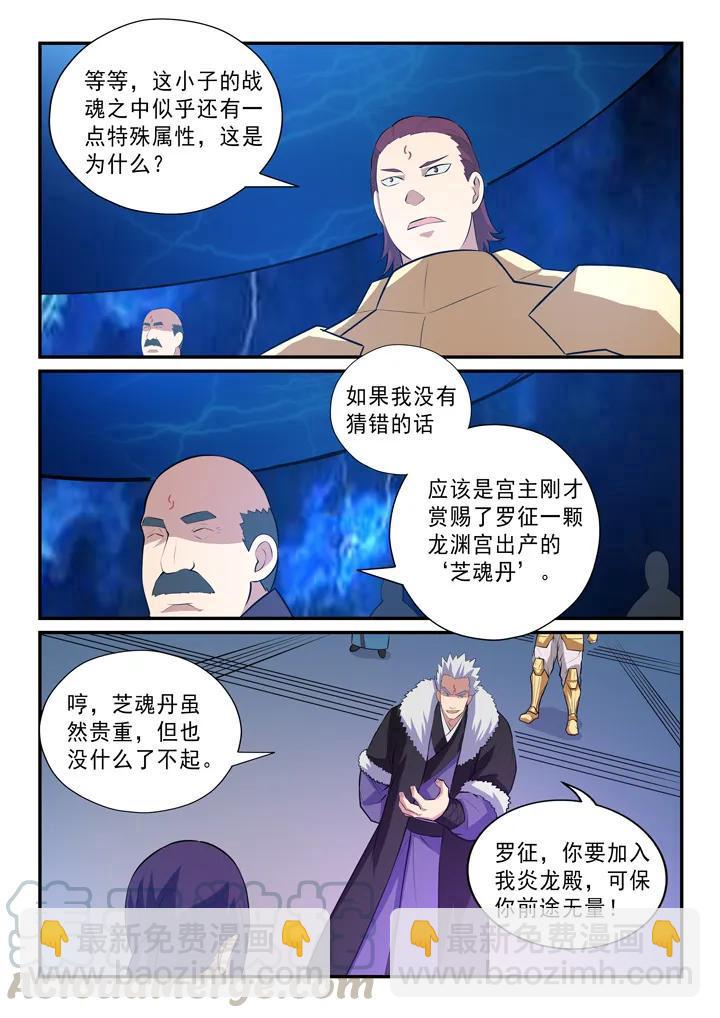 🍵百炼成神 第146话 贵礼相赠 第4页