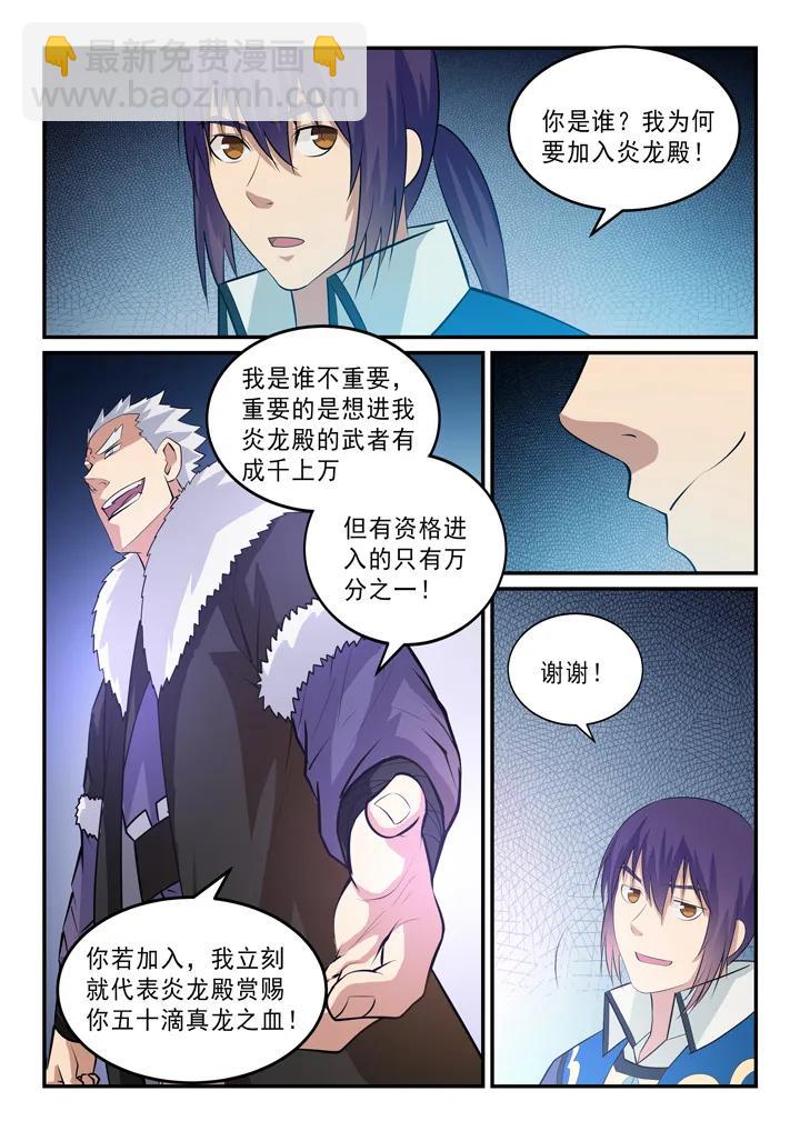 🍵百炼成神 第146话 贵礼相赠 第5页