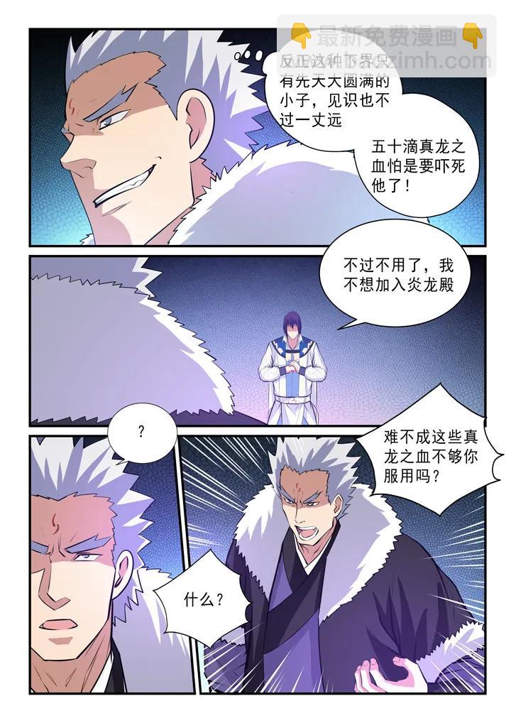 🍵百炼成神 第146话 贵礼相赠 第6页