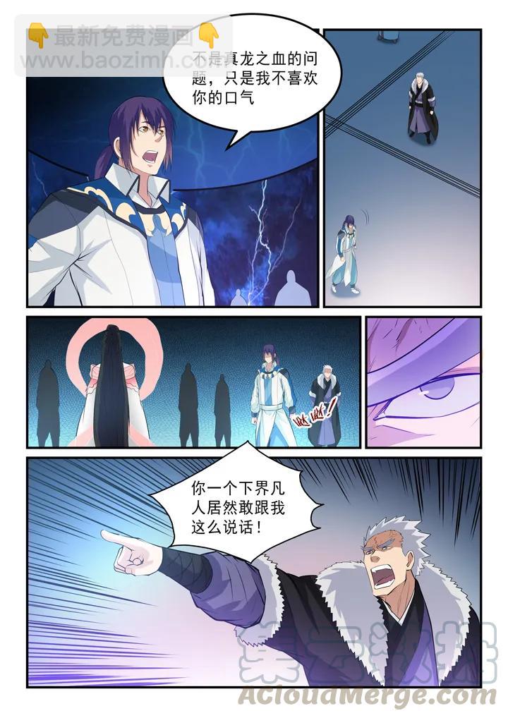 🍵百炼成神 第146话 贵礼相赠 第7页