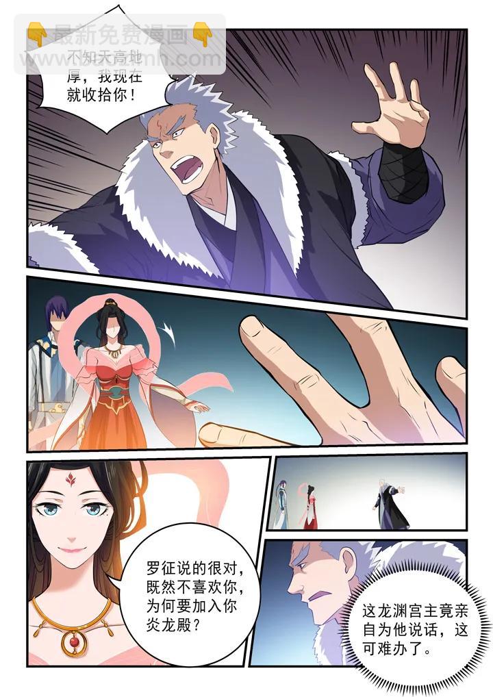 🍵百炼成神 第146话 贵礼相赠 第8页