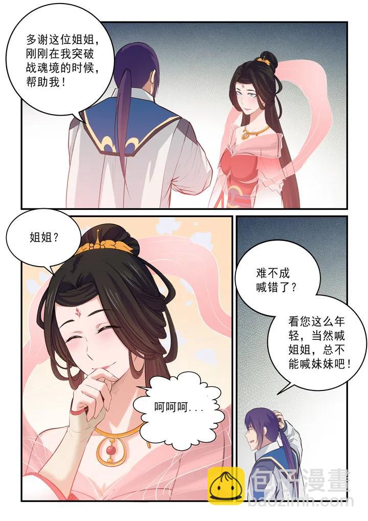 🍵百炼成神 第146话 贵礼相赠 第9页