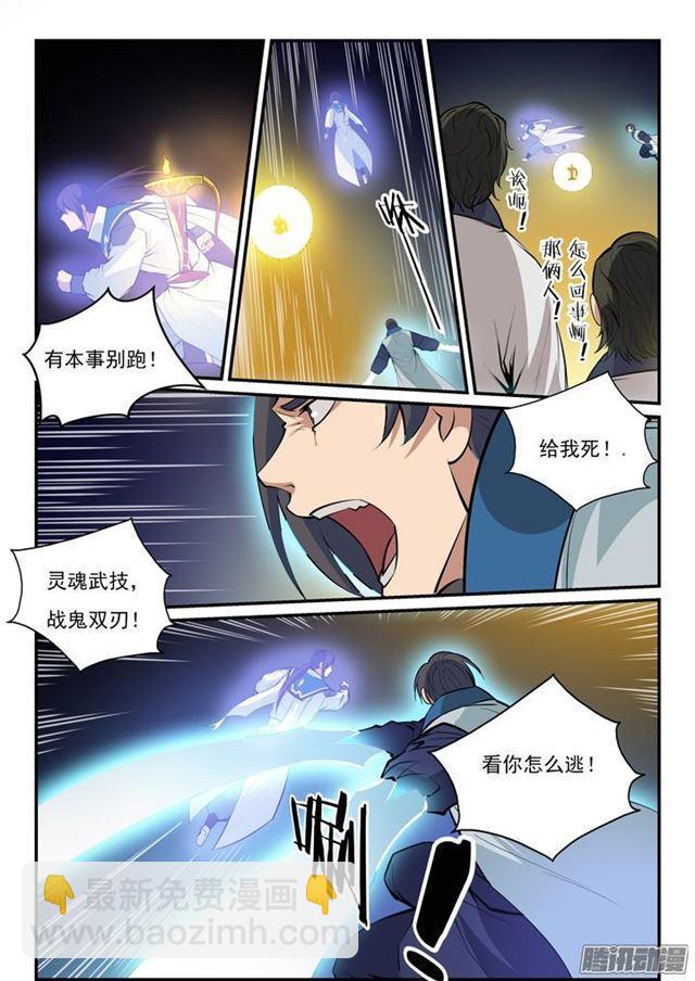 🍵百炼成神 第142话 屡下杀招 第10页