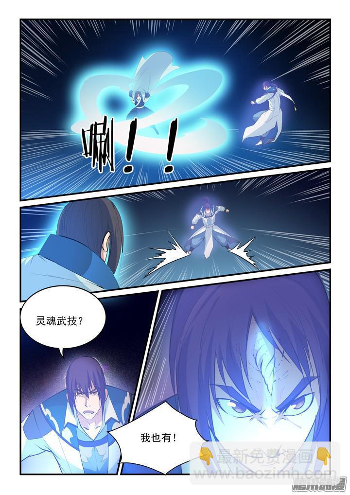 🍵百炼成神 第142话 屡下杀招 第11页
