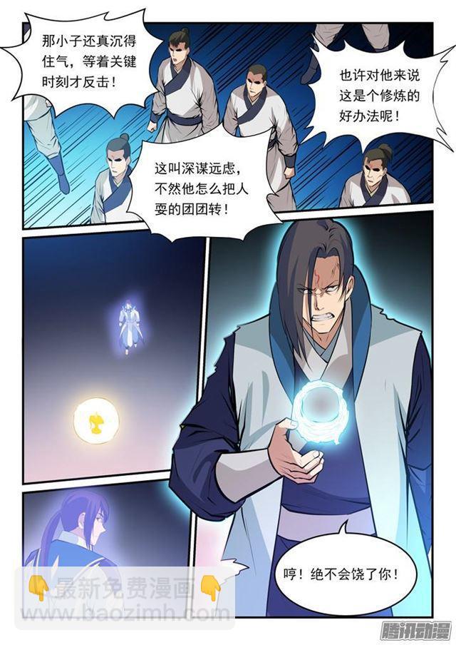🍵百炼成神 第142话 屡下杀招 第13页