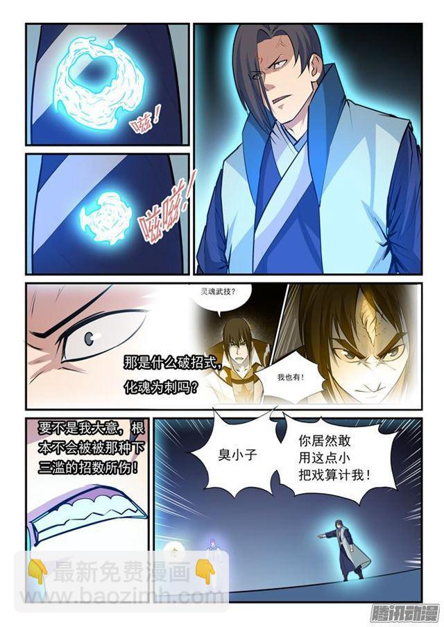 🍵百炼成神 第142话 屡下杀招 第14页