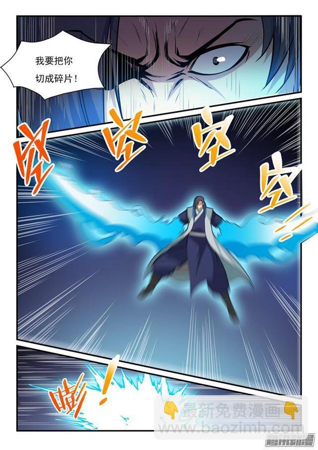 🍵百炼成神 第142话 屡下杀招 第15页