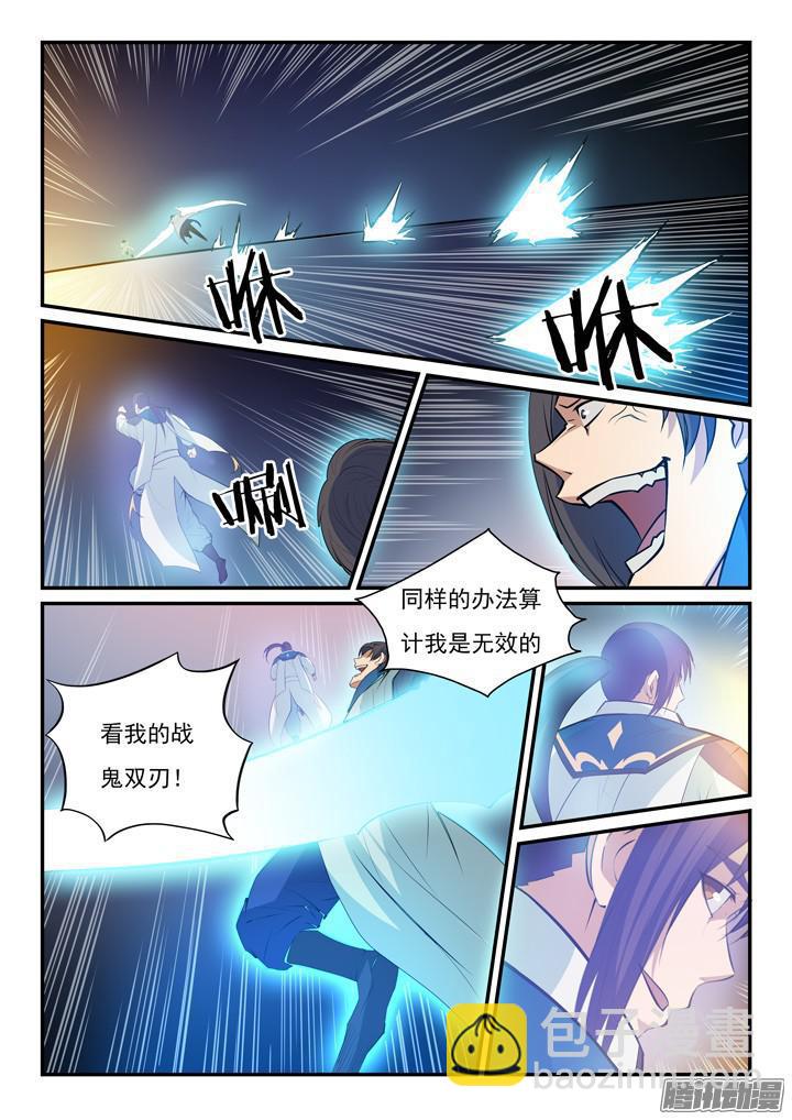 🍵百炼成神 第142话 屡下杀招 第16页
