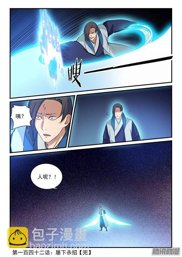 🍵百炼成神 第142话 屡下杀招 第17页