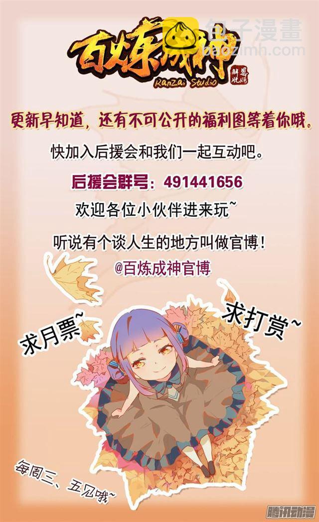 🍵百炼成神 第142话 屡下杀招 第18页