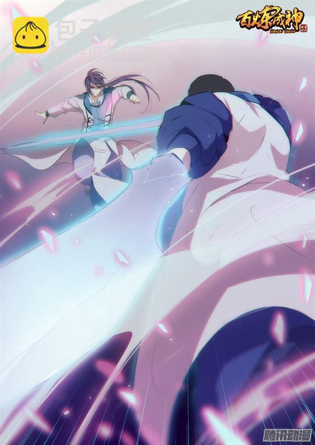 🍵百炼成神 第142话 屡下杀招 第2页