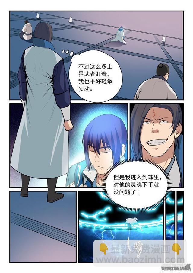 🍵百炼成神 第142话 屡下杀招 第3页