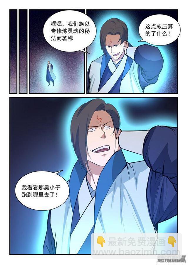 🍵百炼成神 第142话 屡下杀招 第4页