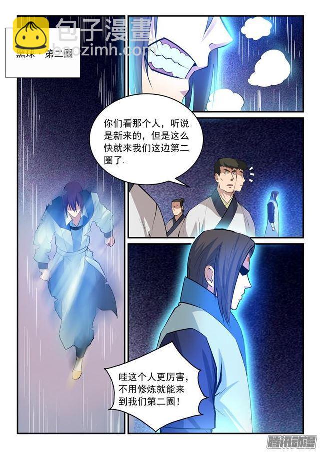 🍵百炼成神 第142话 屡下杀招 第5页