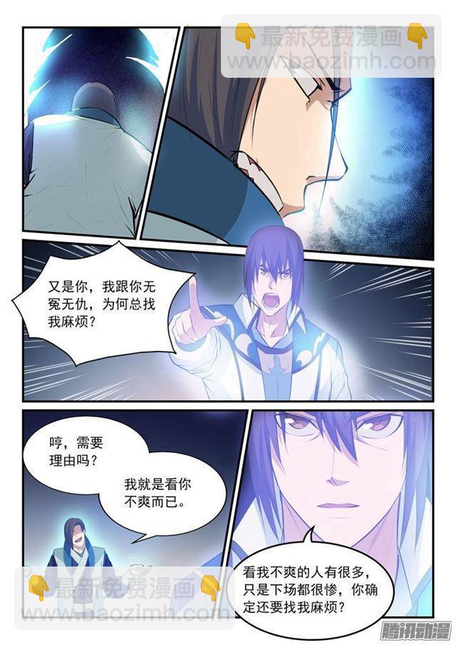 🍵百炼成神 第142话 屡下杀招 第7页